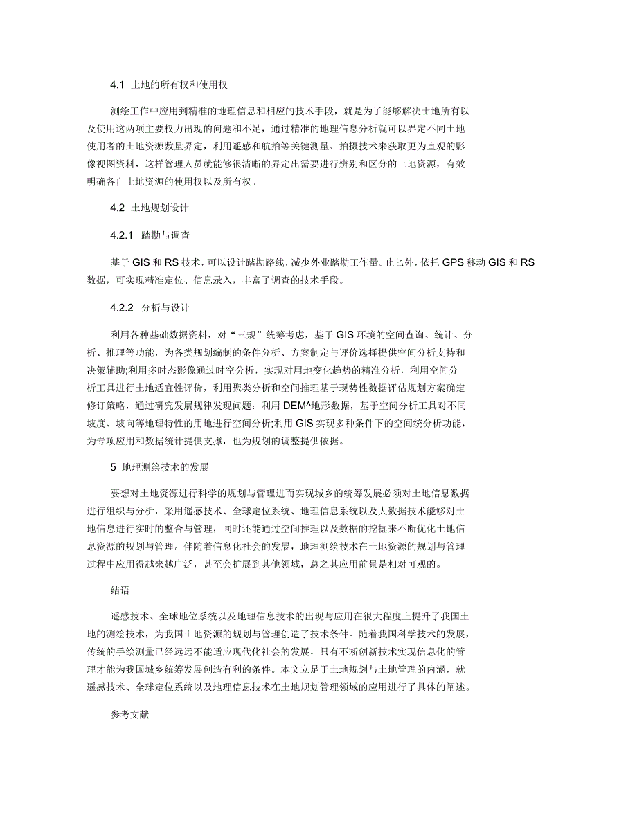 测绘地理信息技术在土地规划中的应用探讨_第3页