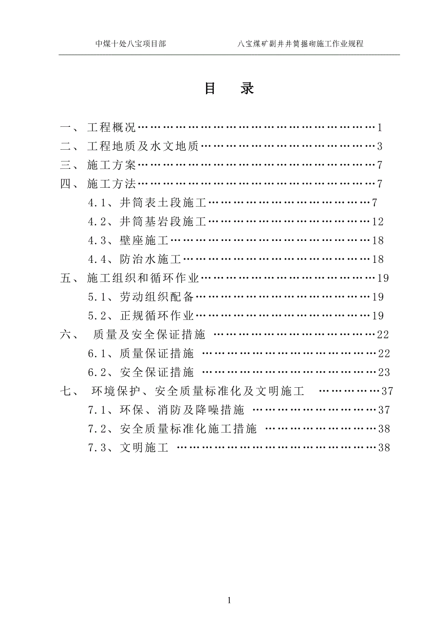 八宝矿副井施工作业规程_第2页