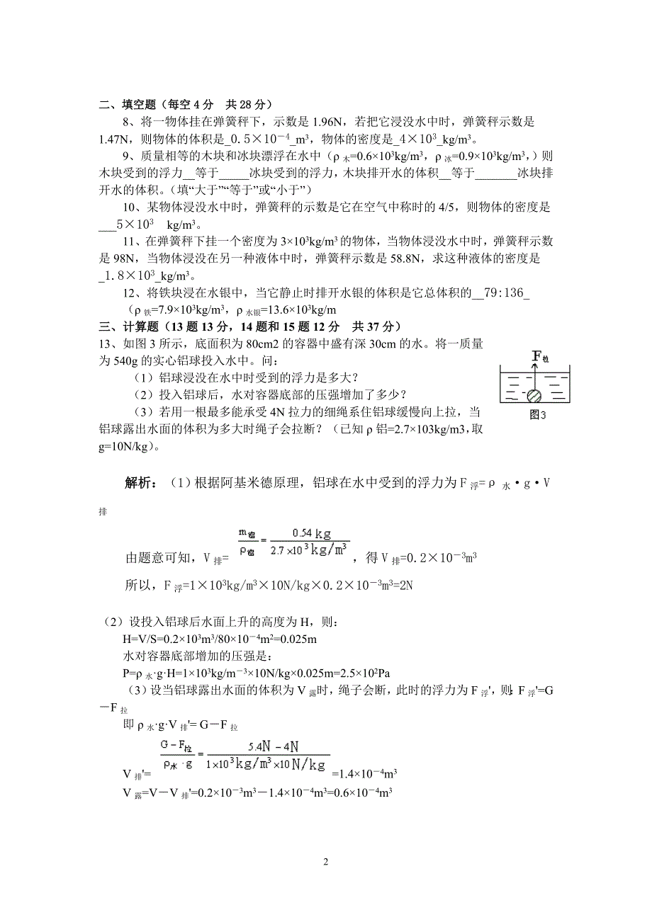 浮力练习题综合型(含答案,有些难度).doc_第2页