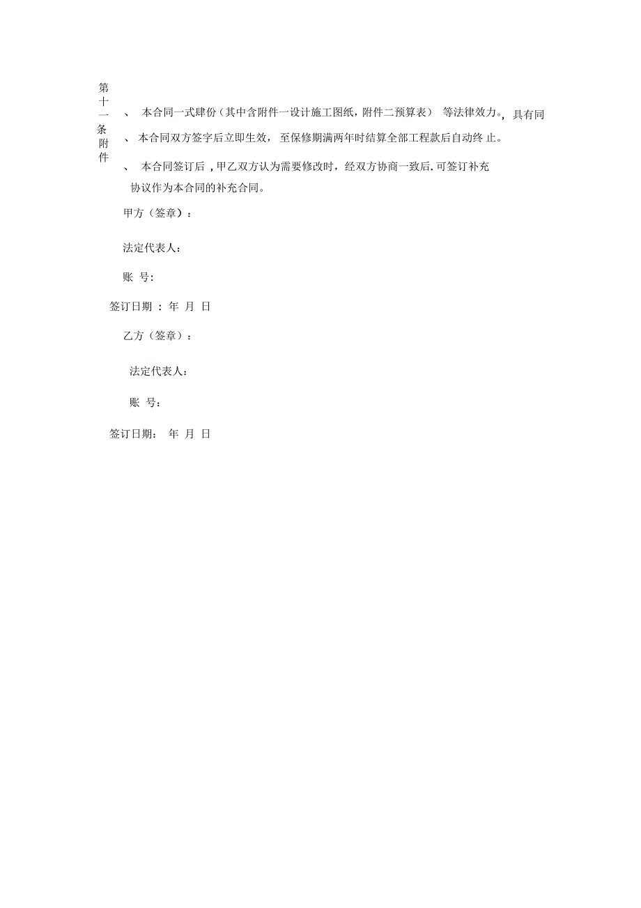 电梯前室装修合同_第4页