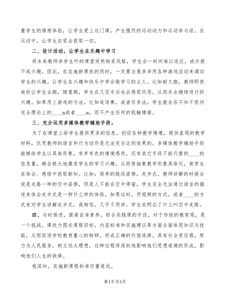 学科素养心得体会模板（2篇）_第4页