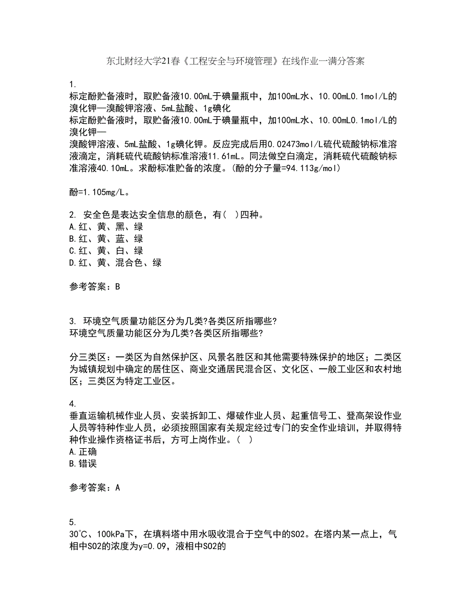 东北财经大学21春《工程安全与环境管理》在线作业一满分答案68_第1页