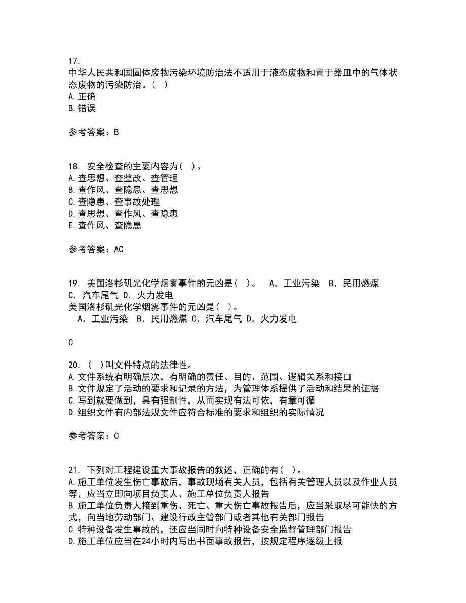 东北财经大学21春《工程安全与环境管理》在线作业一满分答案68_第5页