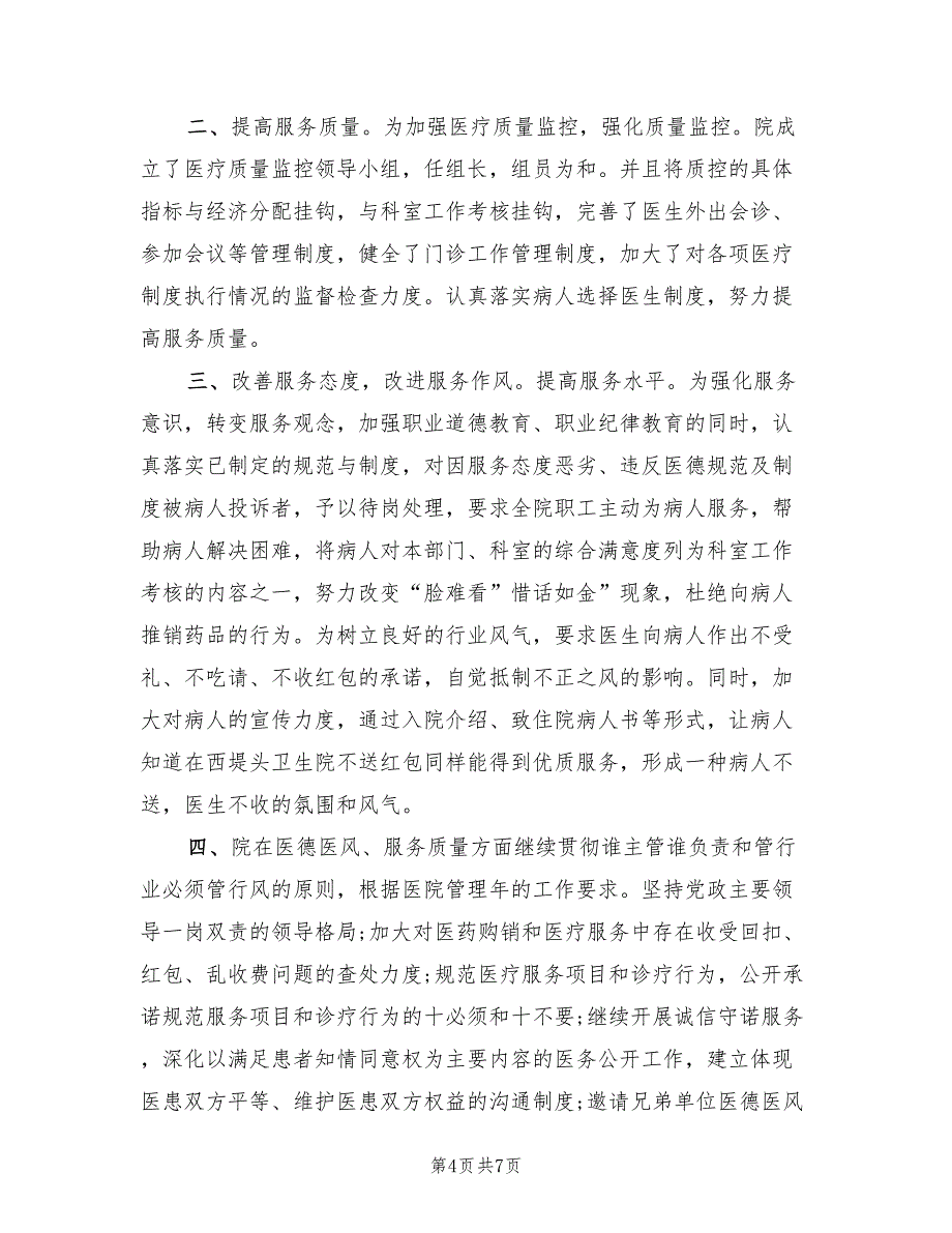 医院年度纠风预防工作计划精编(3篇)_第4页