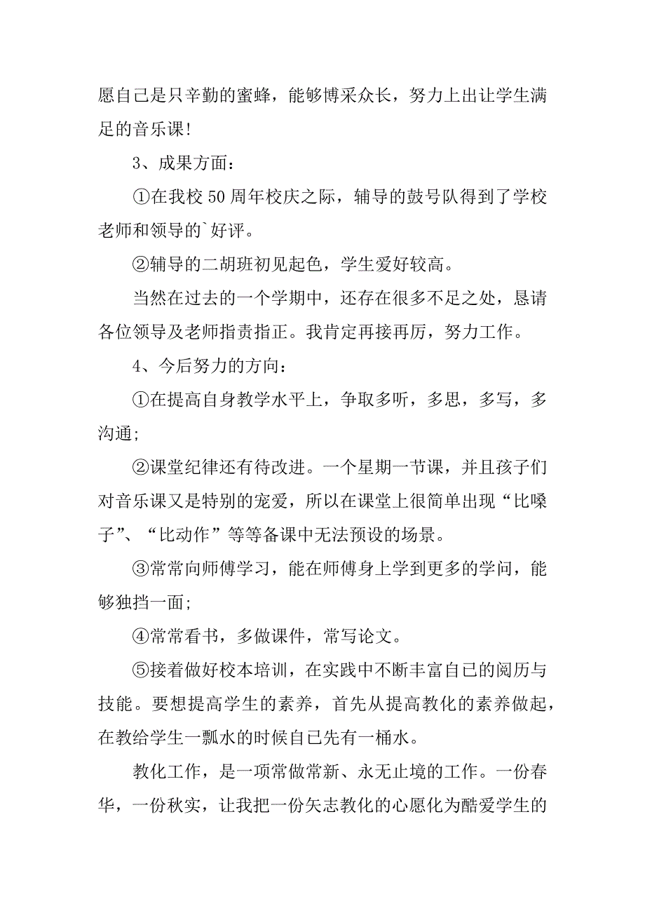 2023年关于教师见习期工作总结4篇_第4页