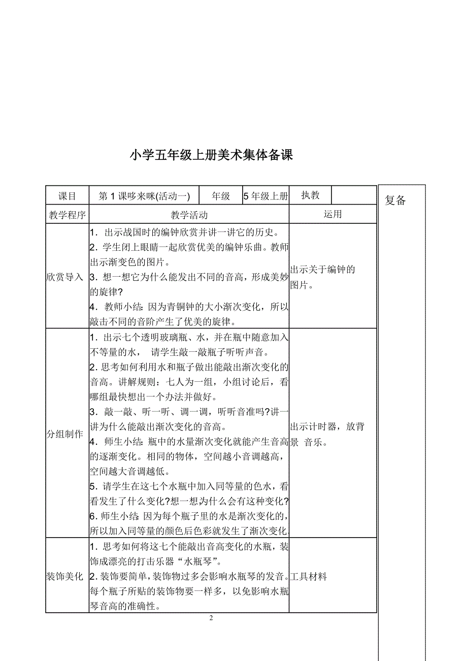 五年级美术上册.doc_第2页