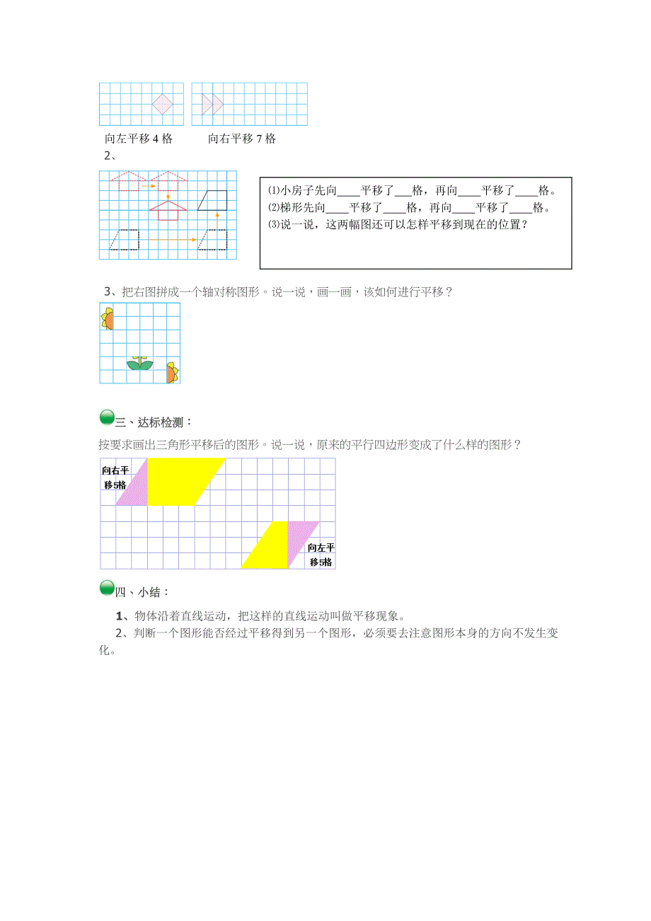 北师大版五年级数学上册2.3平移导学案_第2页