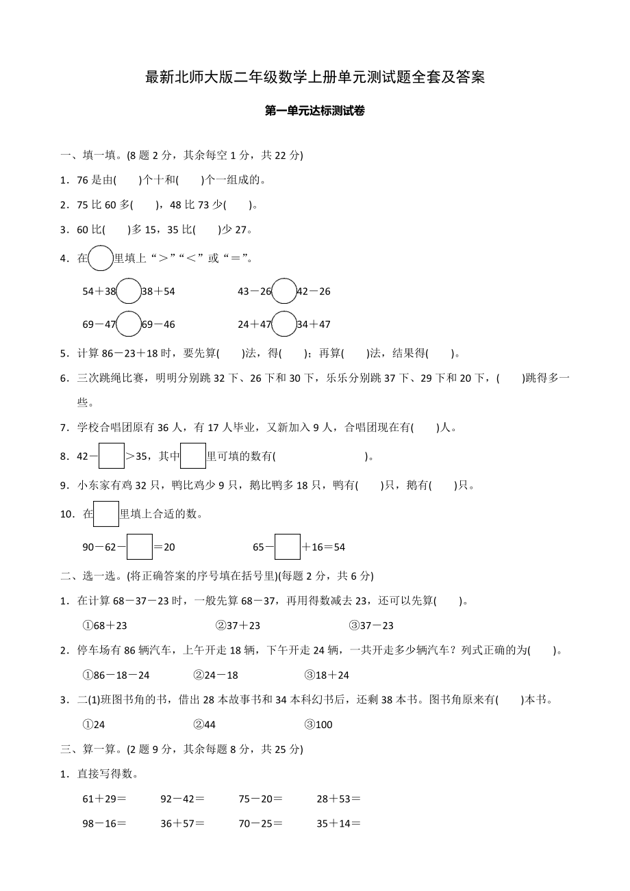 北师大版二年级数学上册全单元测试题及答案【审定版】.docx_第1页