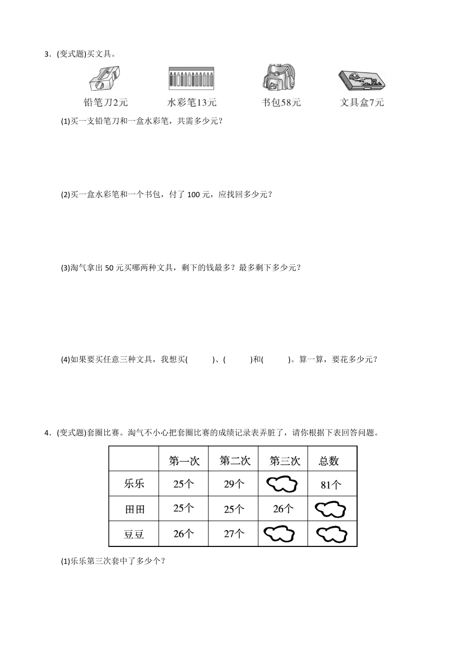 北师大版二年级数学上册全单元测试题及答案【审定版】.docx_第3页