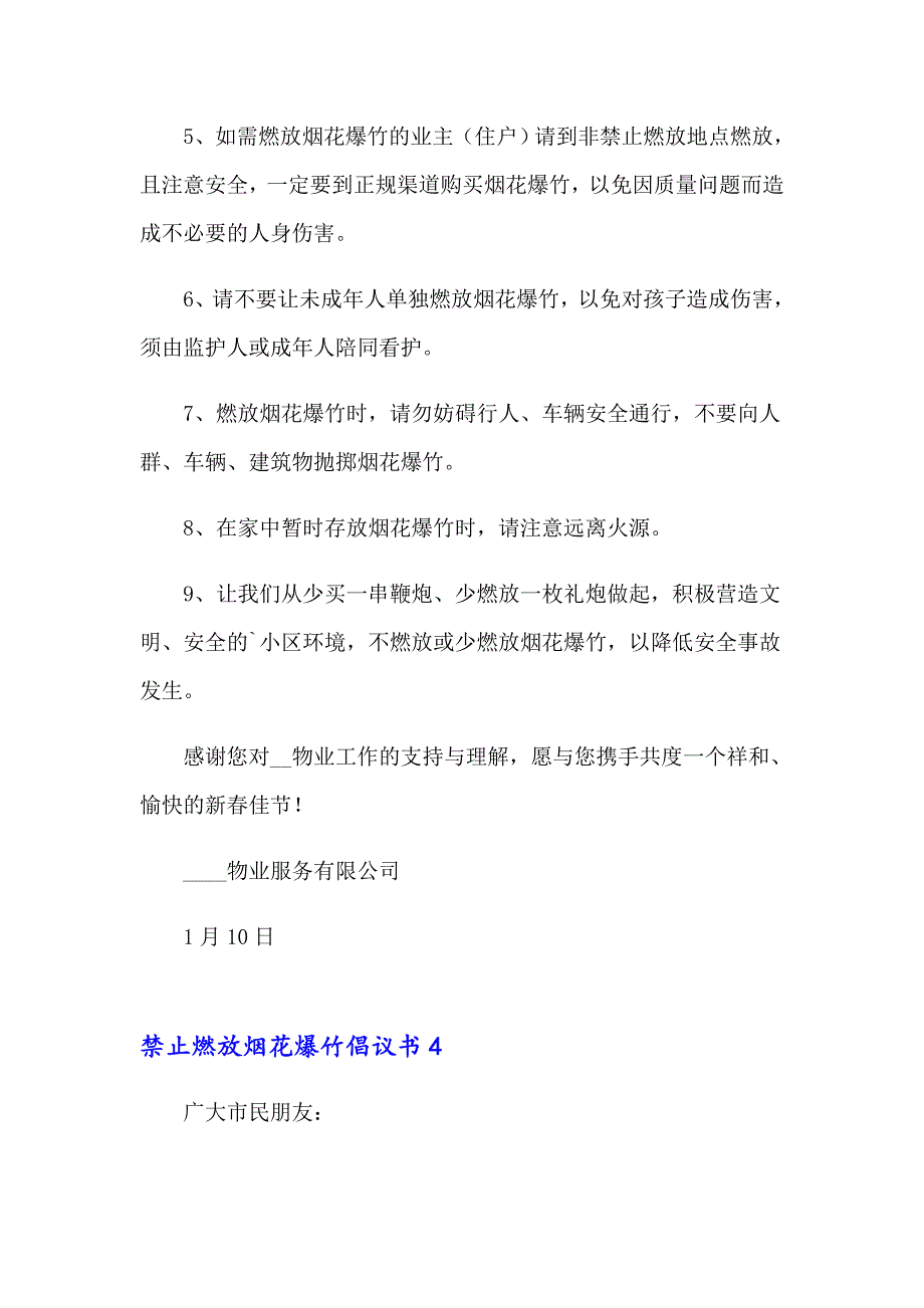 禁止燃放烟花爆竹倡议书(集合15篇)_第4页