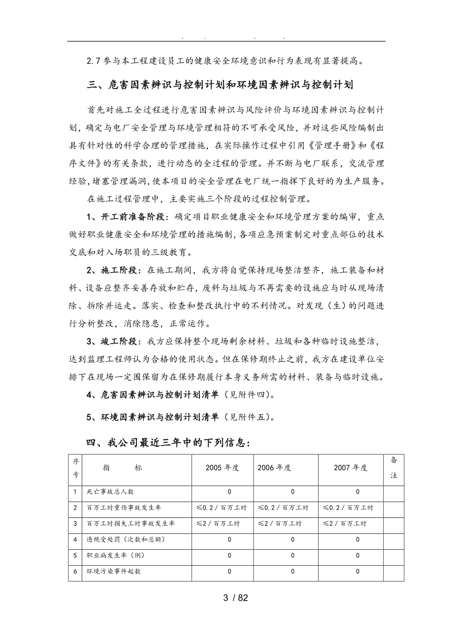 某某矿业公司2200MW煤矸石坑口发电厂工程建筑2标段HSE管理规划方案_第3页