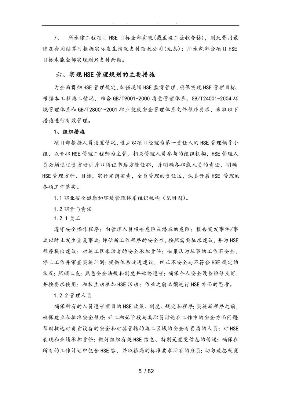 某某矿业公司2200MW煤矸石坑口发电厂工程建筑2标段HSE管理规划方案_第5页