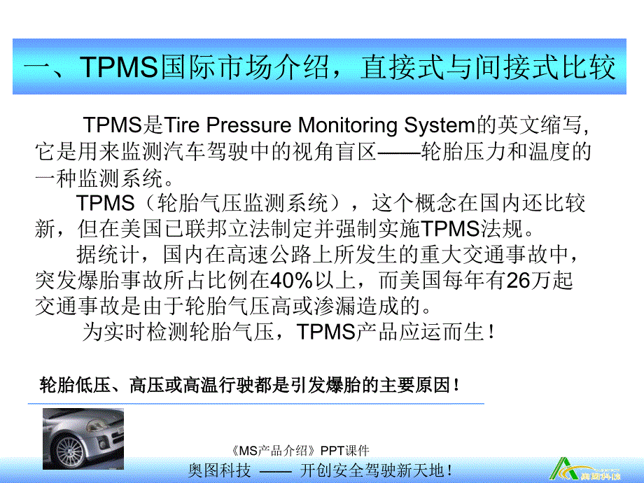 MS产品介绍课件_第3页