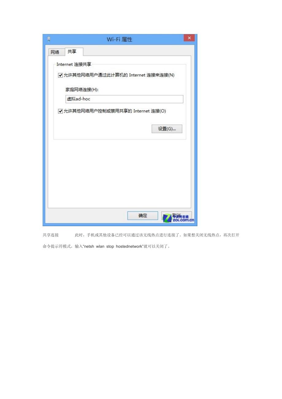 Win新系统虚拟热点共享上网设置方法.doc_第3页