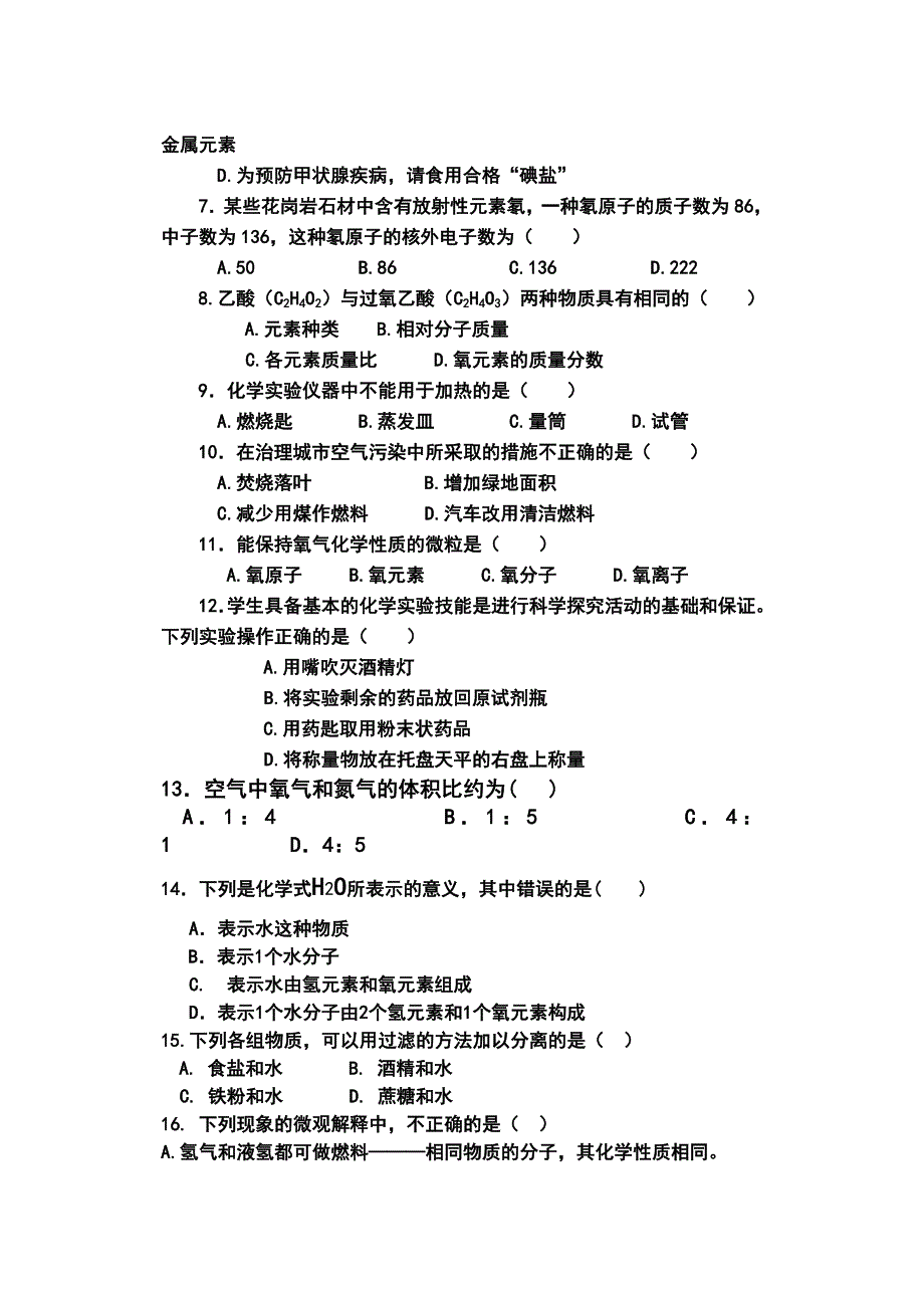 2014九年级化学上册期中测试1_第2页