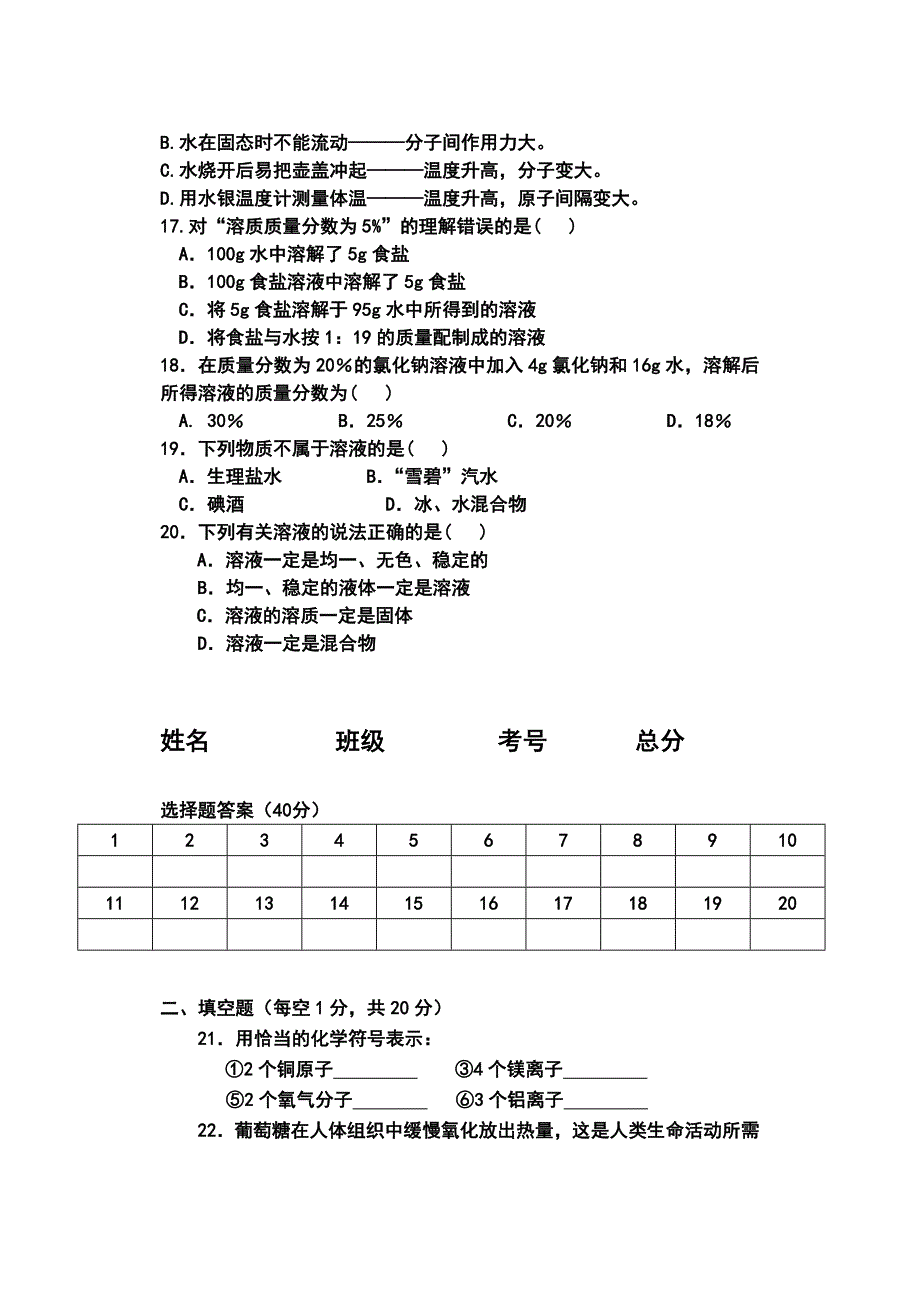 2014九年级化学上册期中测试1_第3页