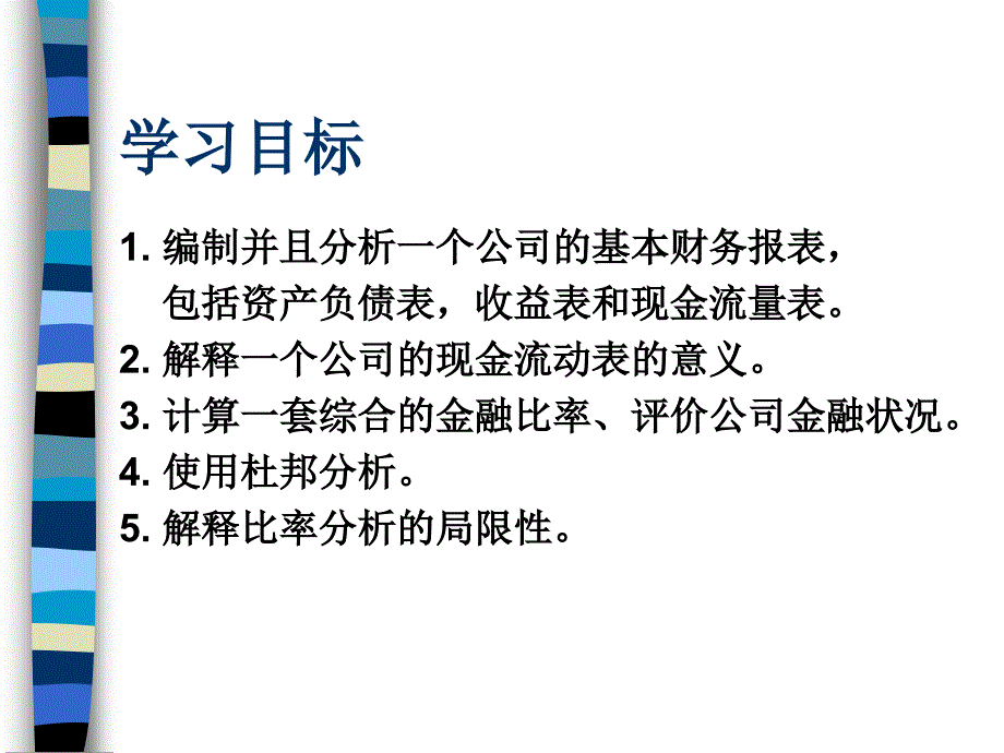 公司财务业绩管理实务(ppt-61页)课件_第2页