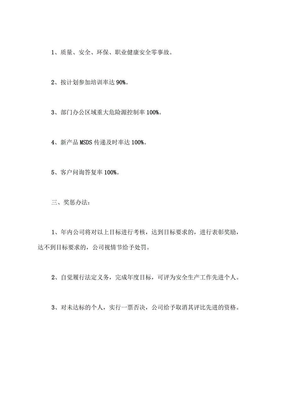 销售部人员安全生产目标责任书_第2页