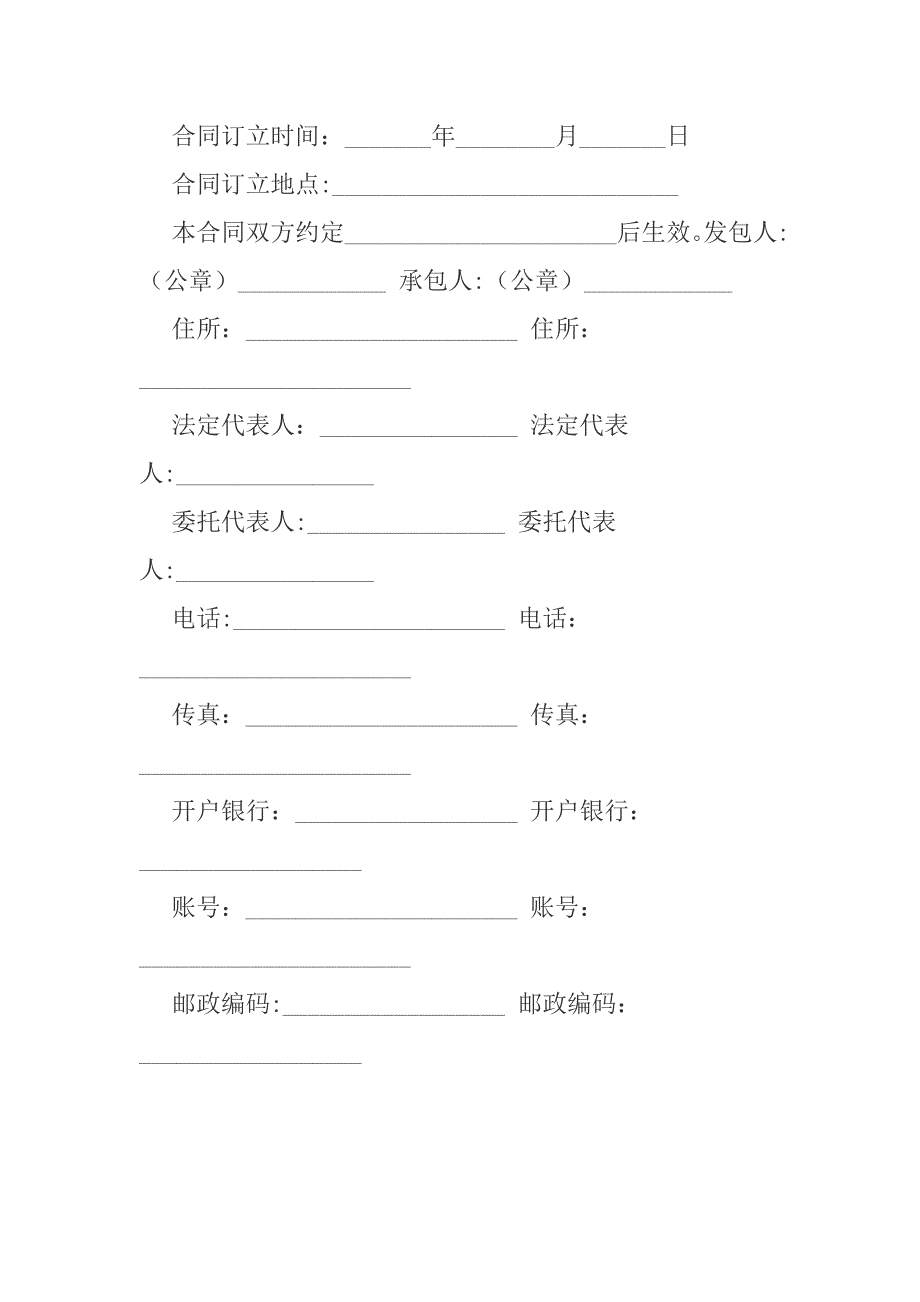 施工合同协议书范本.docx_第3页