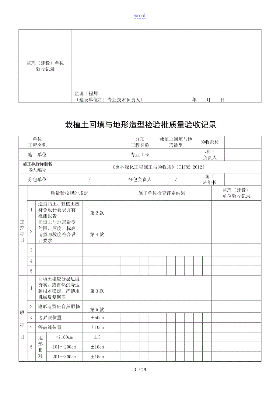 栽植土检验批高质量验收记录簿_第3页