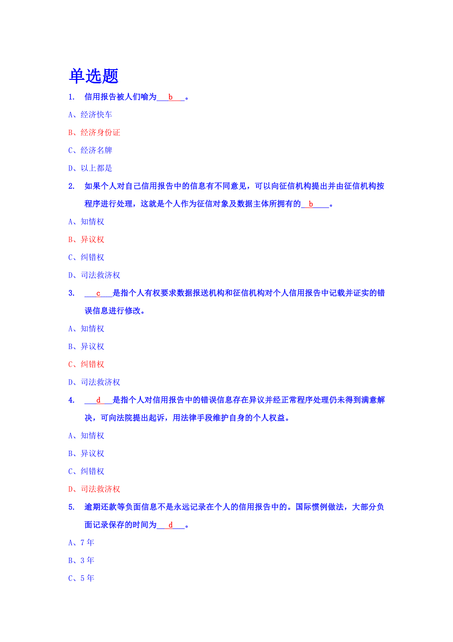 贵州省生源地信用助学贷款网络答题试题及答案(完整版).doc_第1页