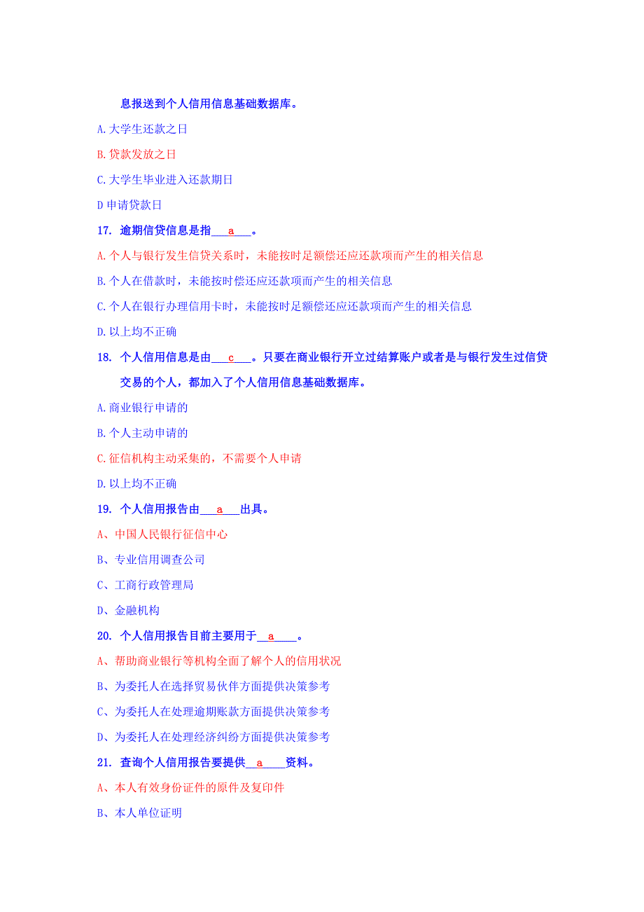 贵州省生源地信用助学贷款网络答题试题及答案(完整版).doc_第4页