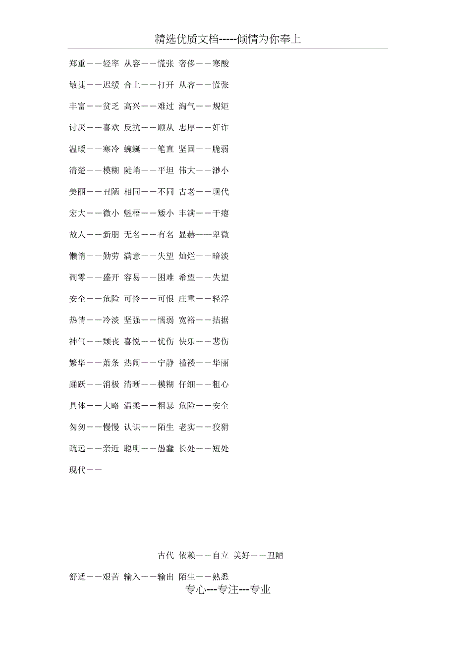 反义字大全_第4页