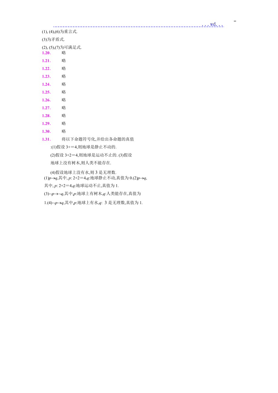 离散数学最全课后的答案[屈婉玲版]_第3页