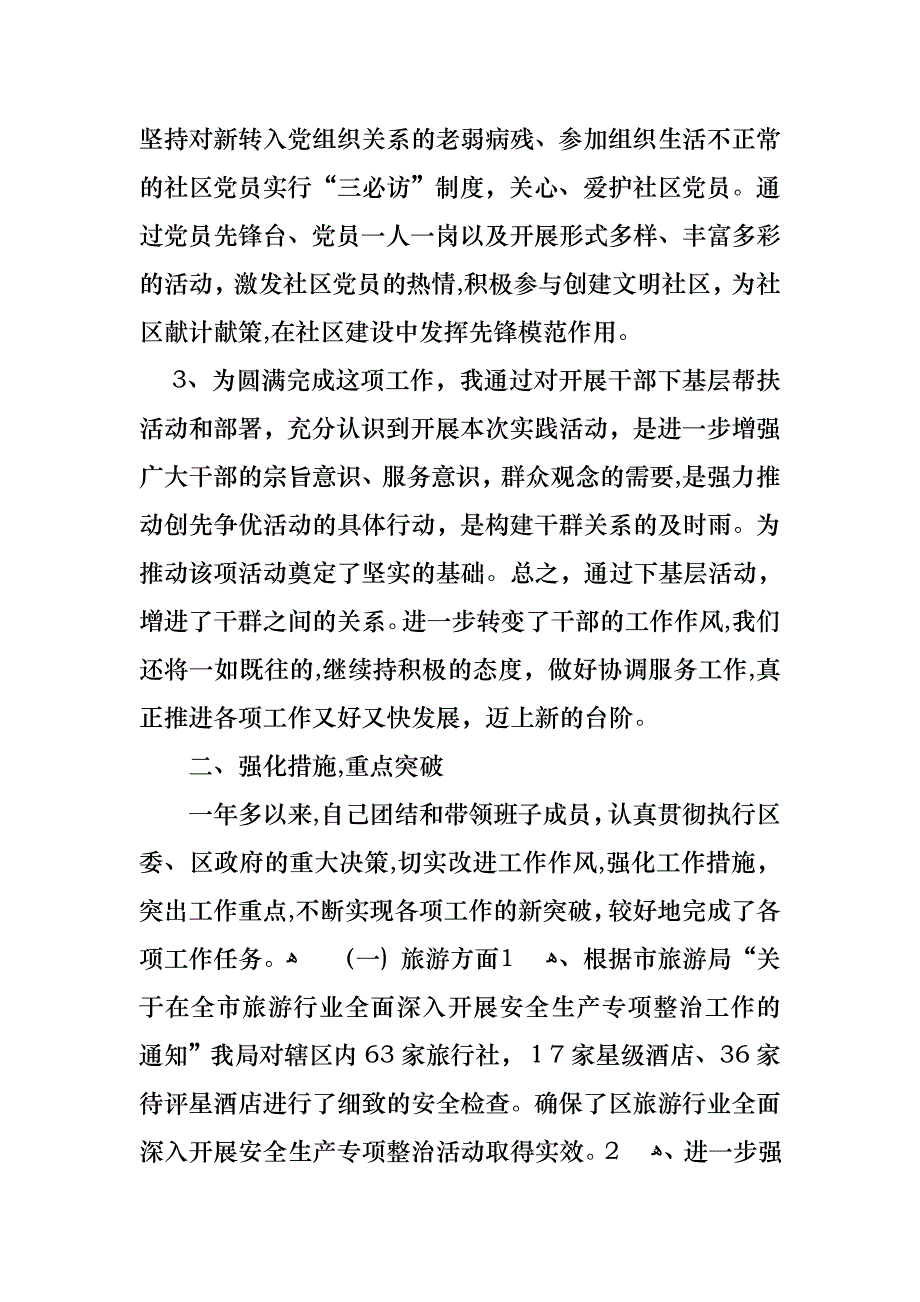 工作个人述职报告汇编九篇_第4页