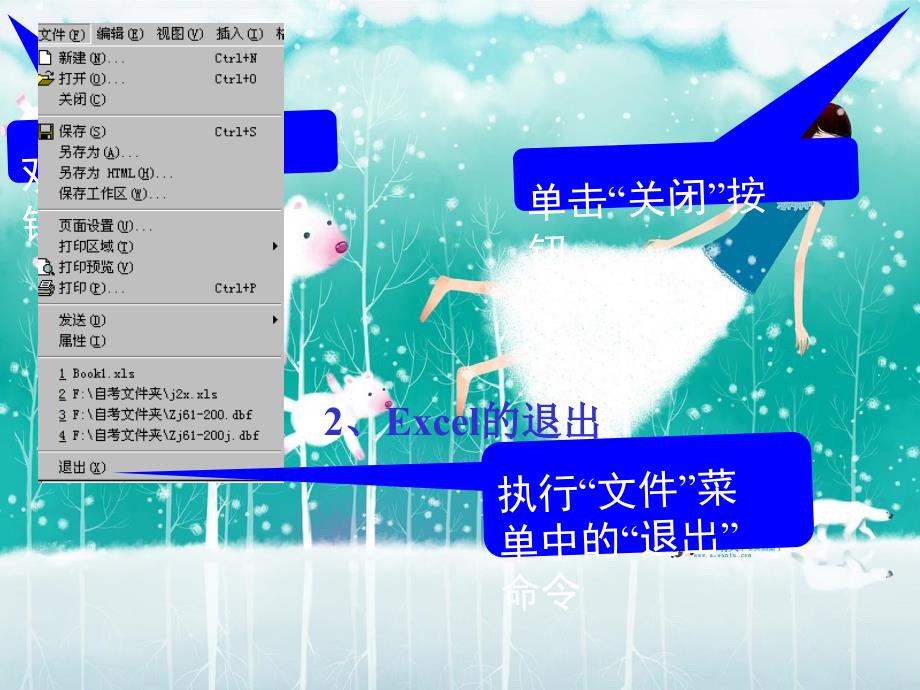 excel基本知识中小学教学ppt课件_第4页