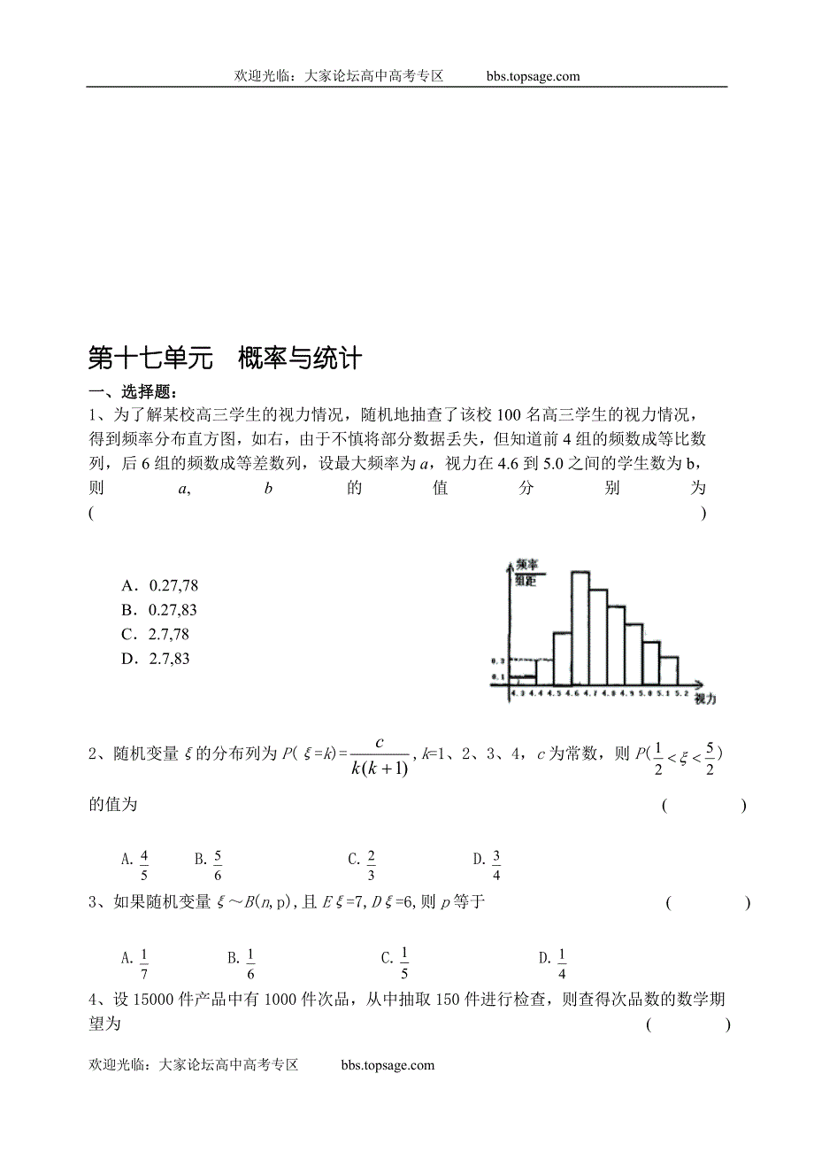 高考数学第一轮复习单元试卷概率与统计_第1页