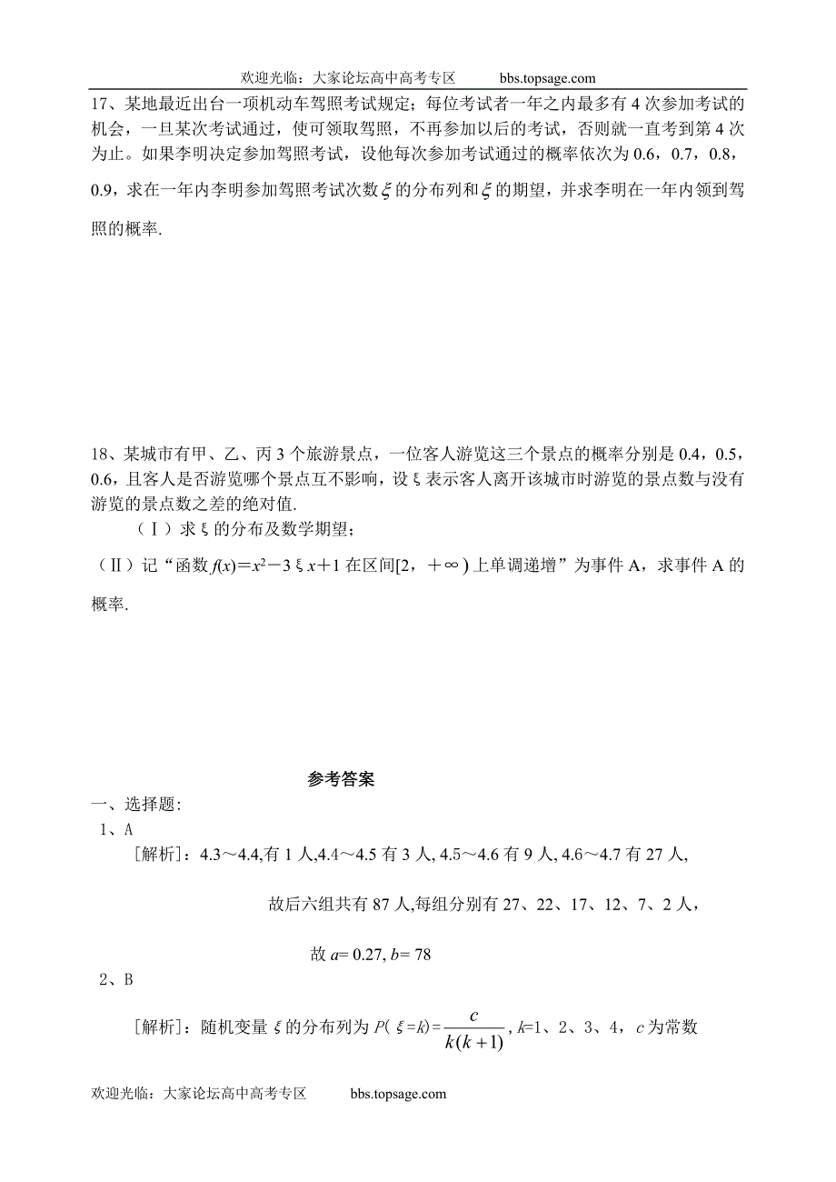 高考数学第一轮复习单元试卷概率与统计_第4页