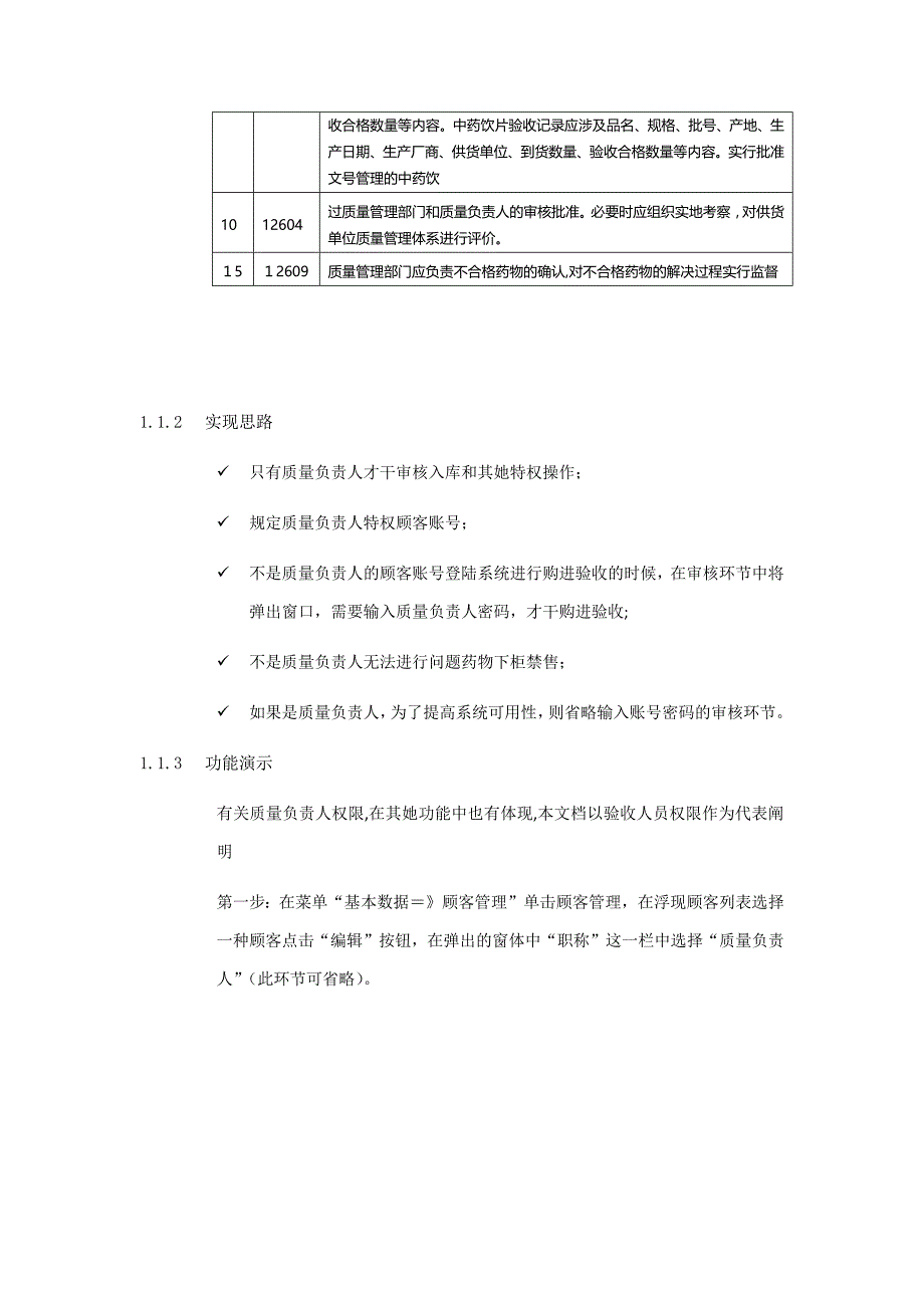 神农食品药品综合监管系统修订版_第3页