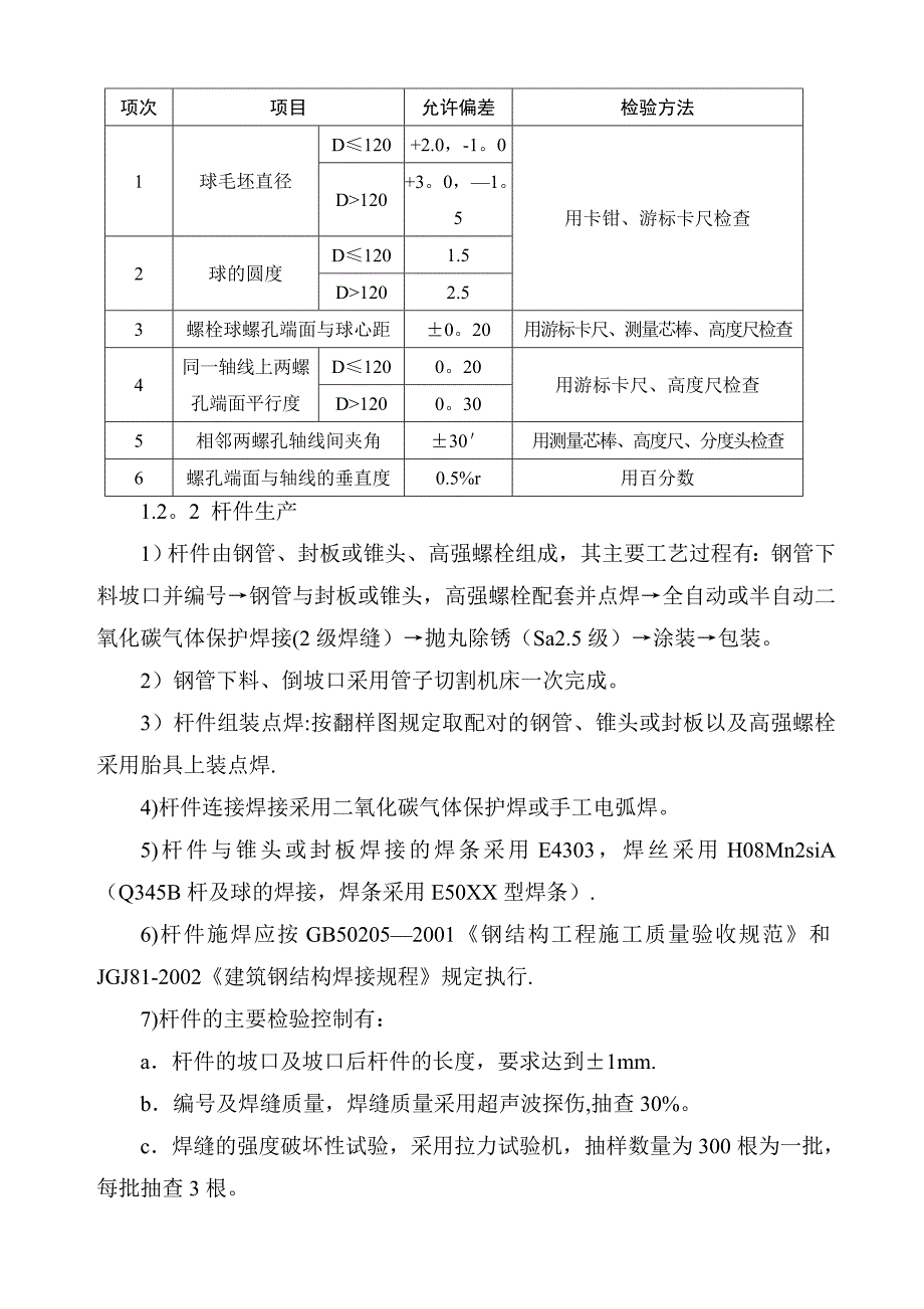 95X65煤棚网架施工方案-_第5页