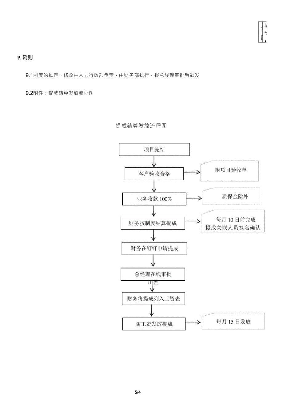 提成管理制度_第5页