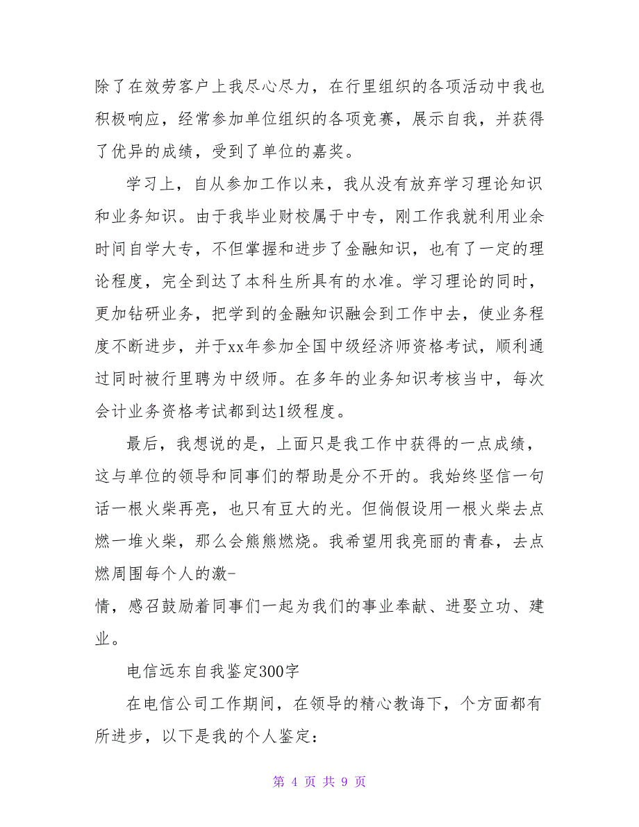 300字自我鉴定范文.doc_第4页