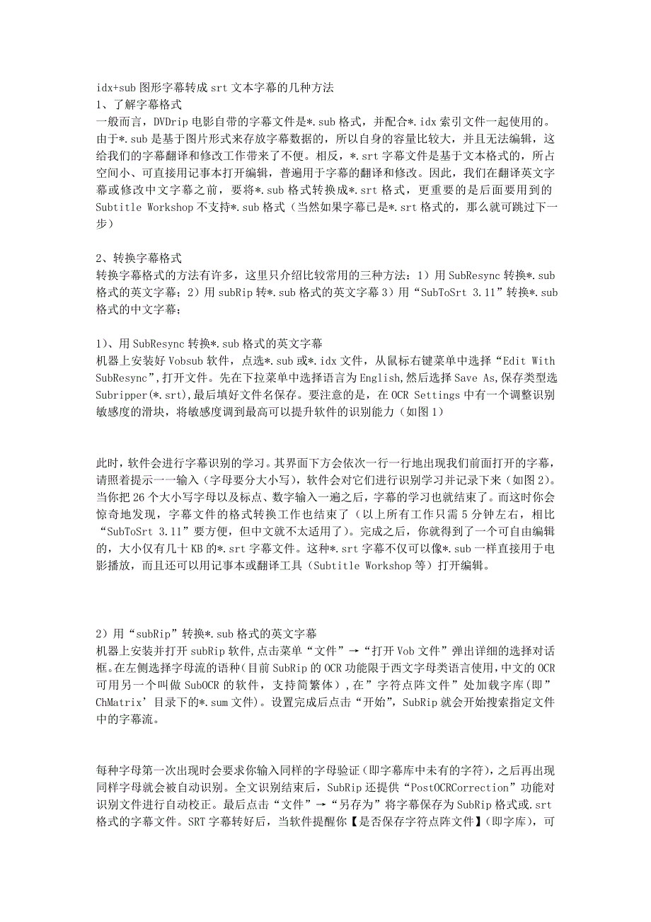 idx sub图形字幕转成srt文本字幕的几种方法.doc_第1页