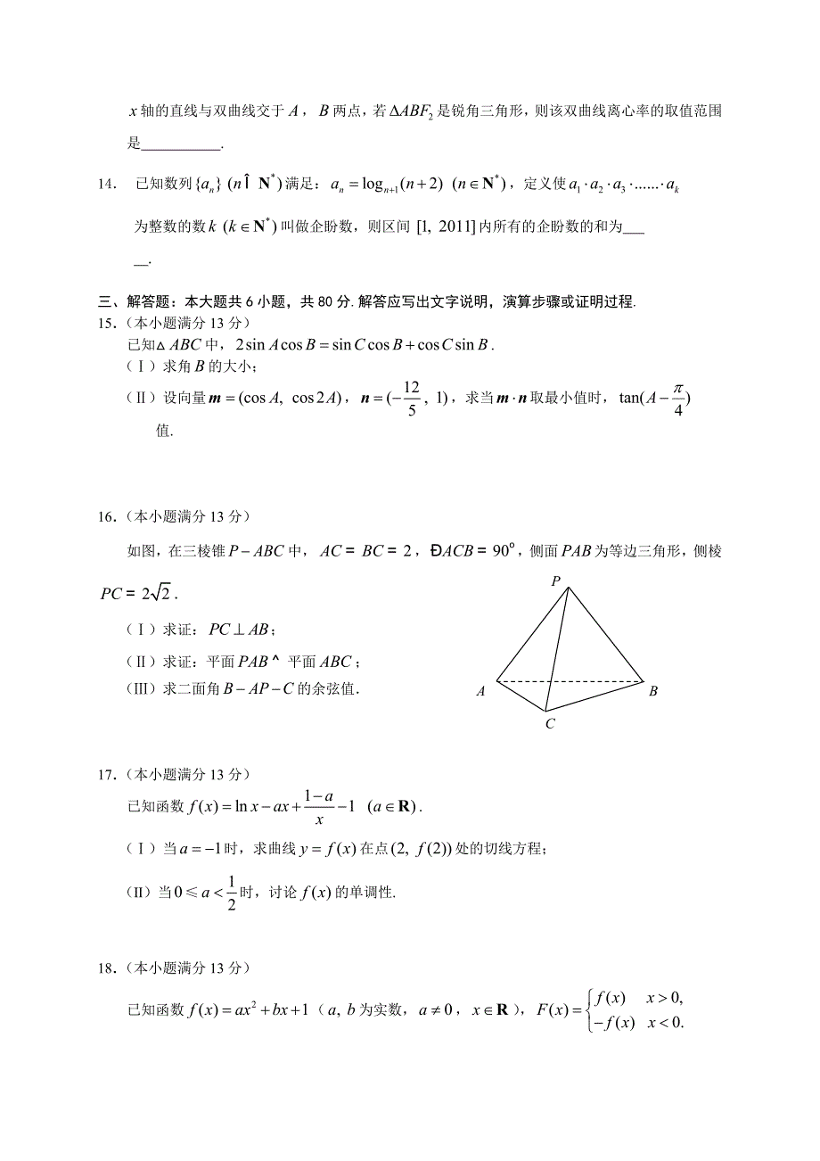 北京市朝阳区～学高三年级第一学期期末统一考试(理科数学)_第3页