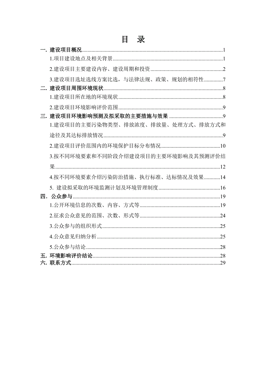 北京市房山区拱辰街道梅花庄村08-05-02、08-06-02等地块二类居住、商业金融用地项目环境影响报告书-(2).doc_第2页