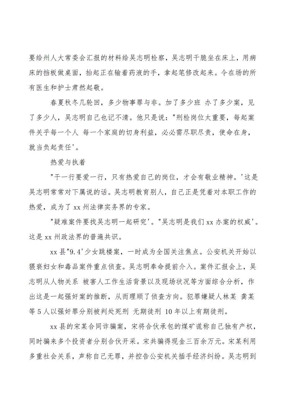 检察生涯十六年--平凡岗位铸剑魂优秀检察官事迹.doc_第3页