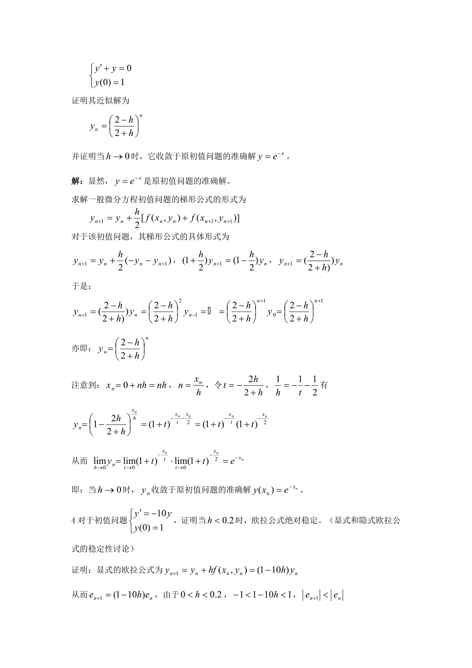 常微分方程数值解.doc_第3页