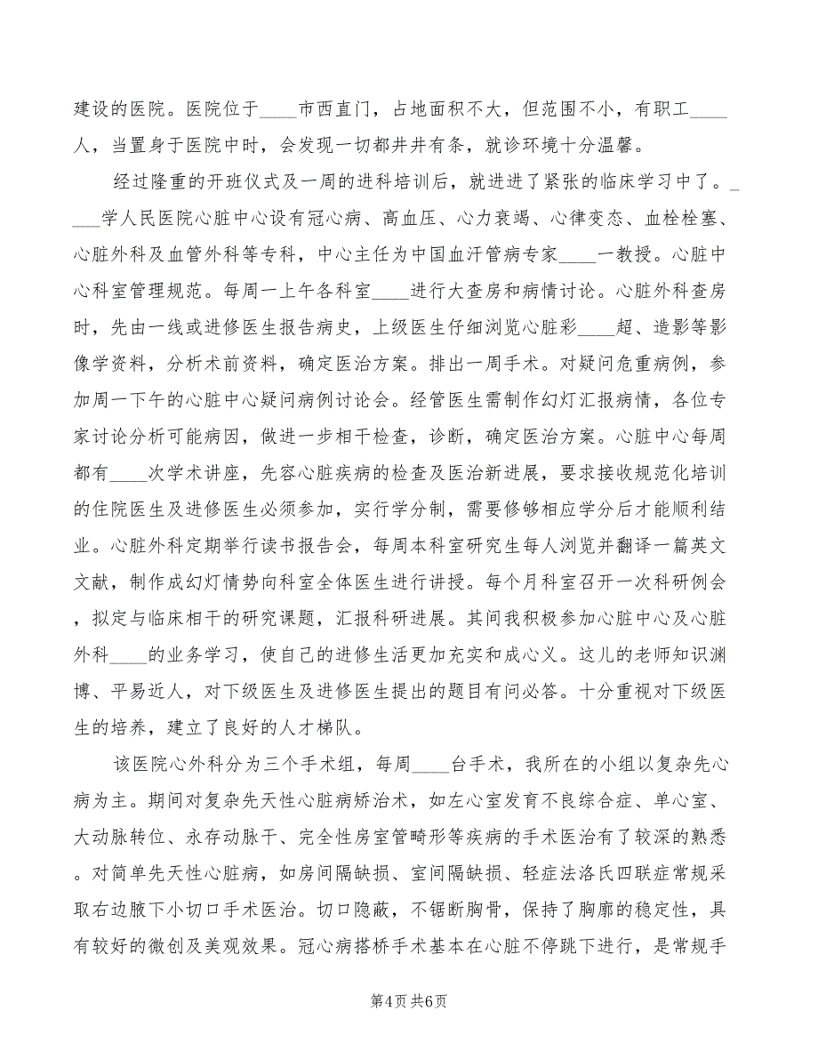 2022年医生心脏中心进修学习培训心得_第4页