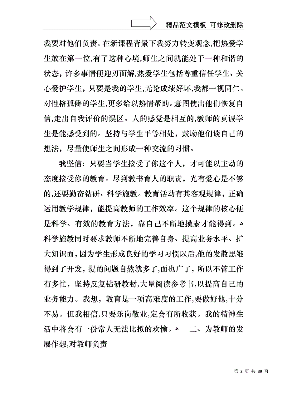 教导主任的个人述职报告范文合集十篇_第2页