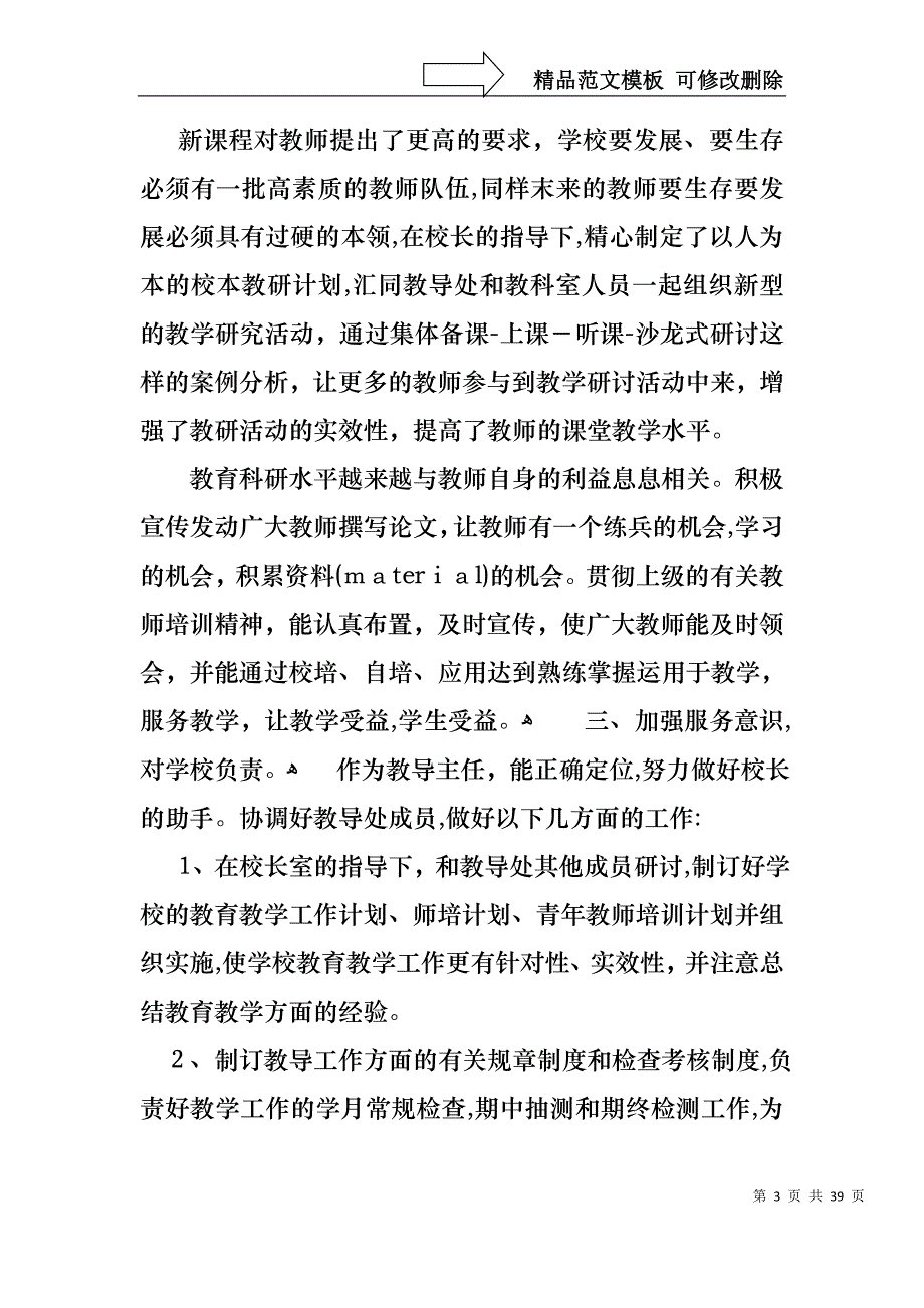 教导主任的个人述职报告范文合集十篇_第3页