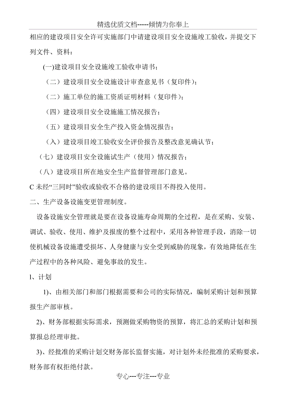 安全生产标准化—6、生产设备设施_第4页