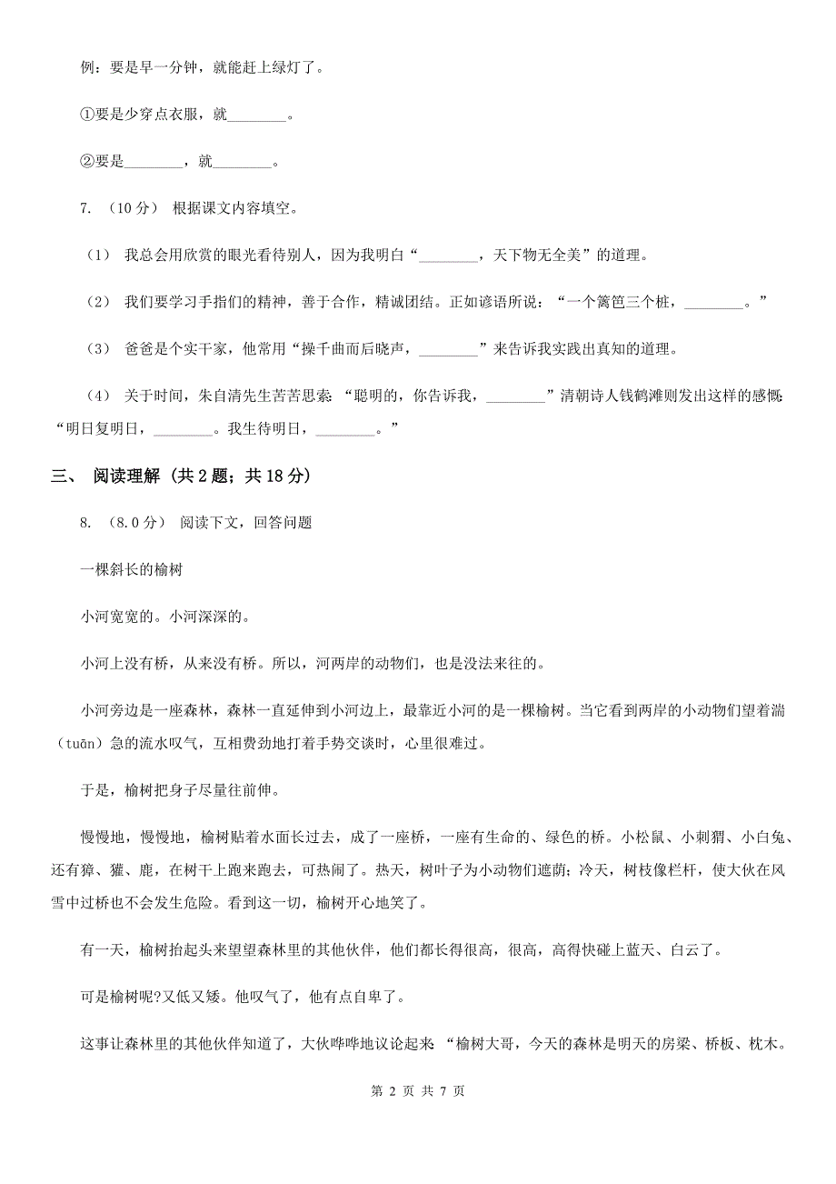 河源市二年级下册语文期中试卷_第2页