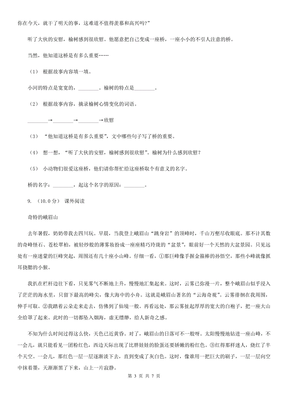 河源市二年级下册语文期中试卷_第3页