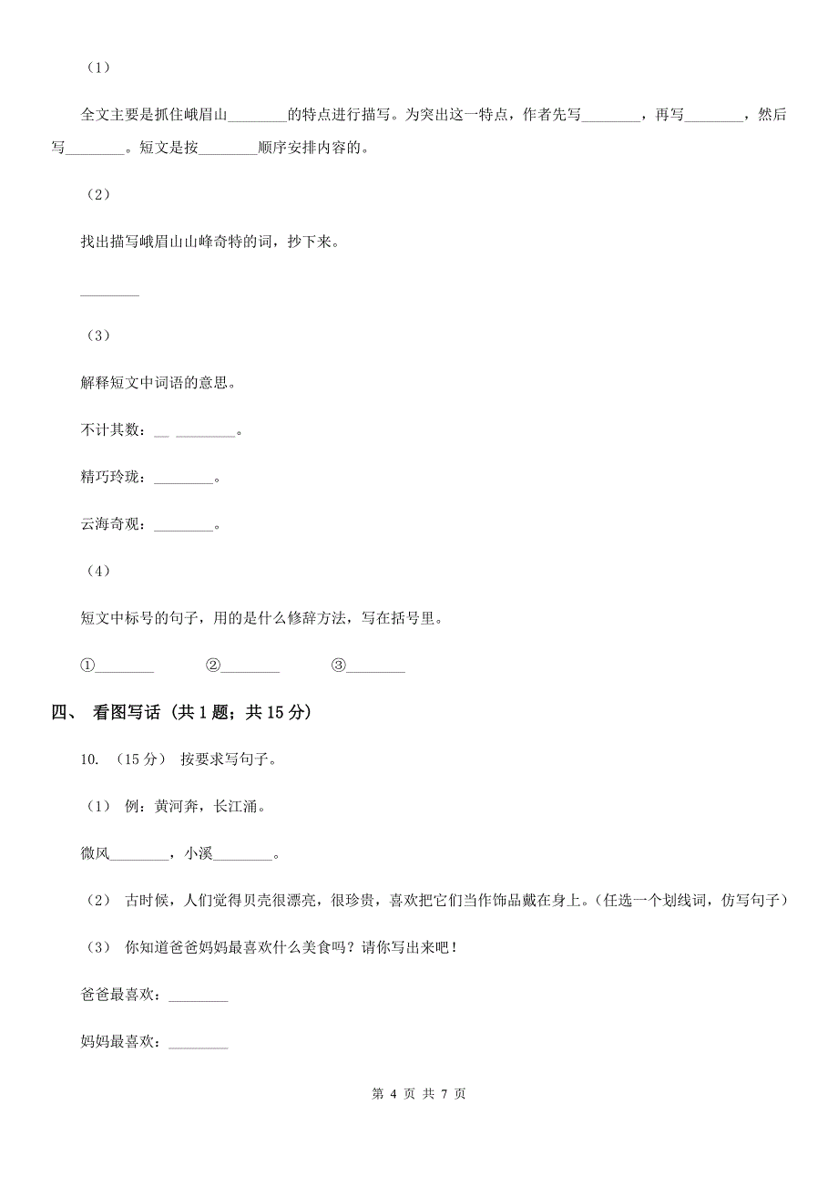 河源市二年级下册语文期中试卷_第4页