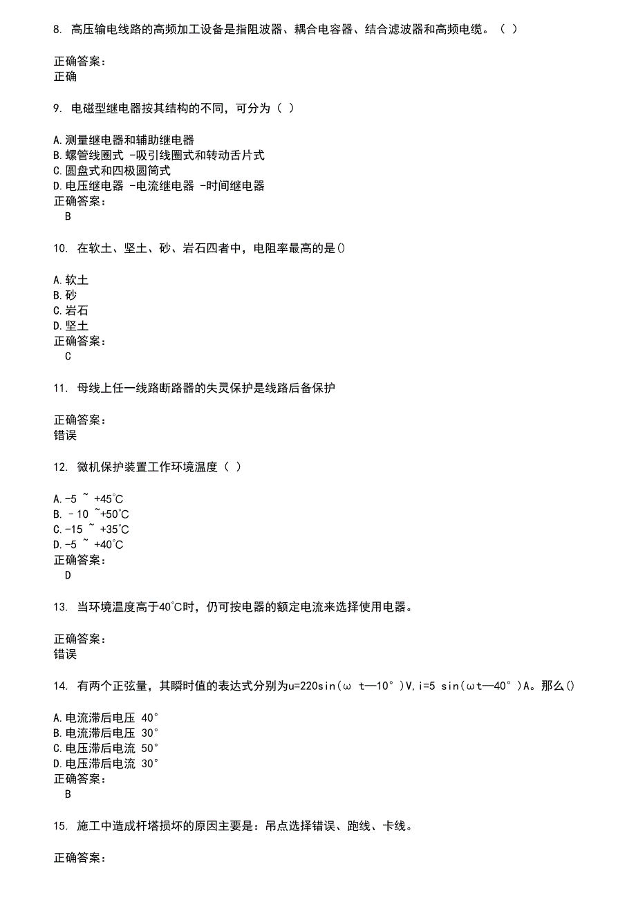 2022～2023火电电力职业鉴定考试题库及答案参考16_第2页