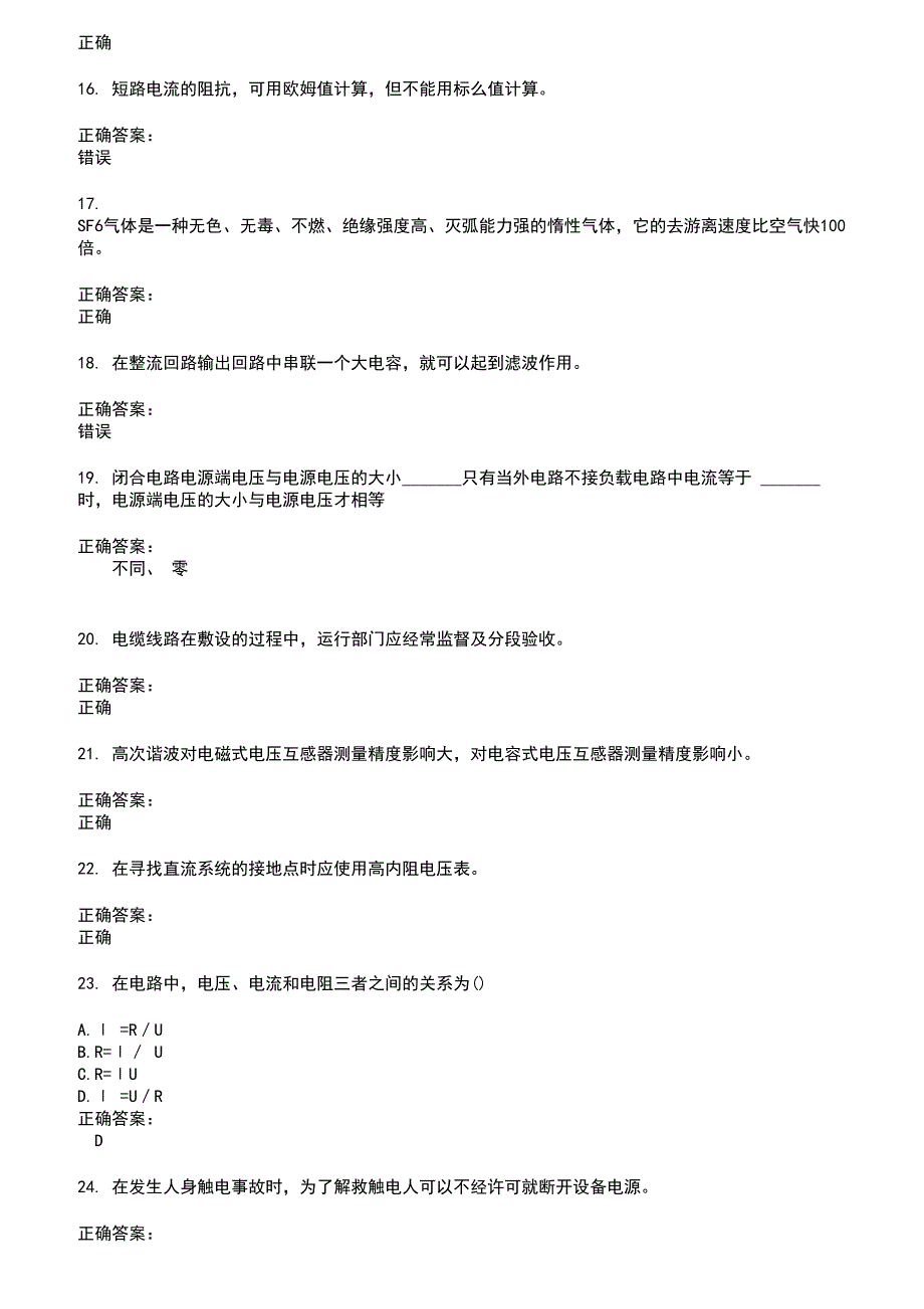 2022～2023火电电力职业鉴定考试题库及答案参考16_第3页